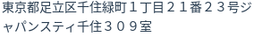 住所(登記所在地)