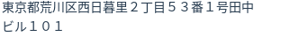 住所