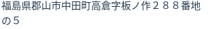 住所（登記所在地）