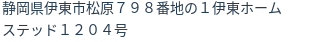 住所