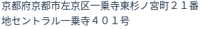 住所