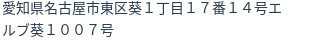 住所