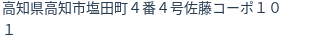 住所