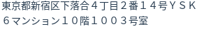 住所（登記所在地）