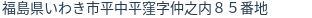 住所(登記所在地)