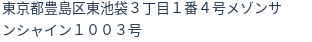 住所(登記所在地)