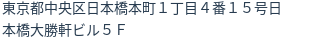 住所（登記所在地）