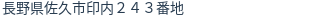住所（登記所在地）