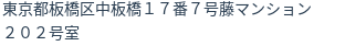 住所(登記所在地)
