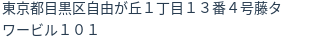住所（登記所在地）