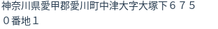 住所
