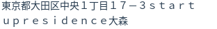 住所