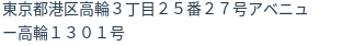 住所(登記所在地)