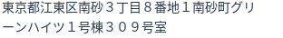 住所(登記所在地)
