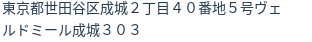 住所(登記所在地)