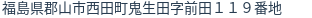 住所(登記所在地)