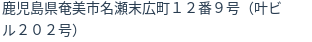 住所