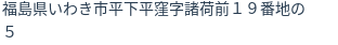 住所（登記所在地）