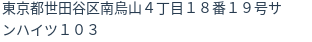 住所