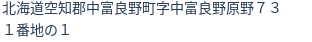 住所