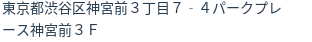 住所