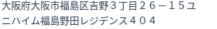 住所（登記所在地）