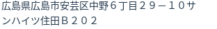 住所