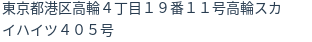 住所(登記所在地)