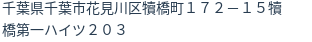 住所（登記所在地）