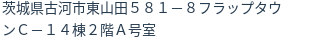 住所（登記所在地）