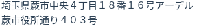 住所