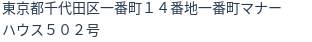 住所(登記所在地)
