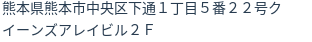 住所