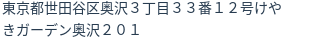 住所(登記所在地)