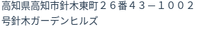 住所（登記所在地）