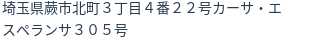 住所(登記所在地)