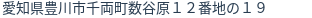 住所（登記所在地）