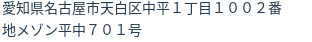 住所