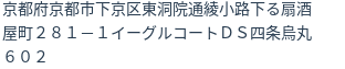 住所（登記所在地）