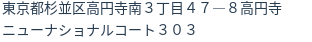 住所(登記所在地)