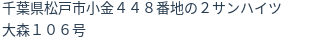 住所（登記所在地）