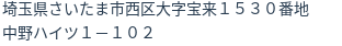 住所（登記所在地）