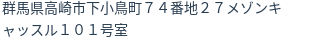 住所（登記所在地）