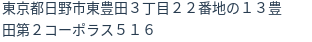 住所（登記所在地）
