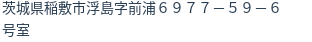 住所