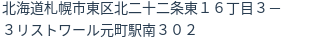 住所（登記所在地）