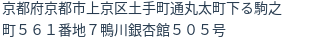 住所（登記所在地）