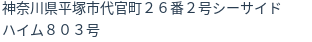 住所（登記所在地）