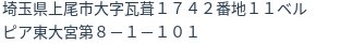 住所