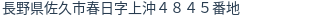 住所（登記所在地）